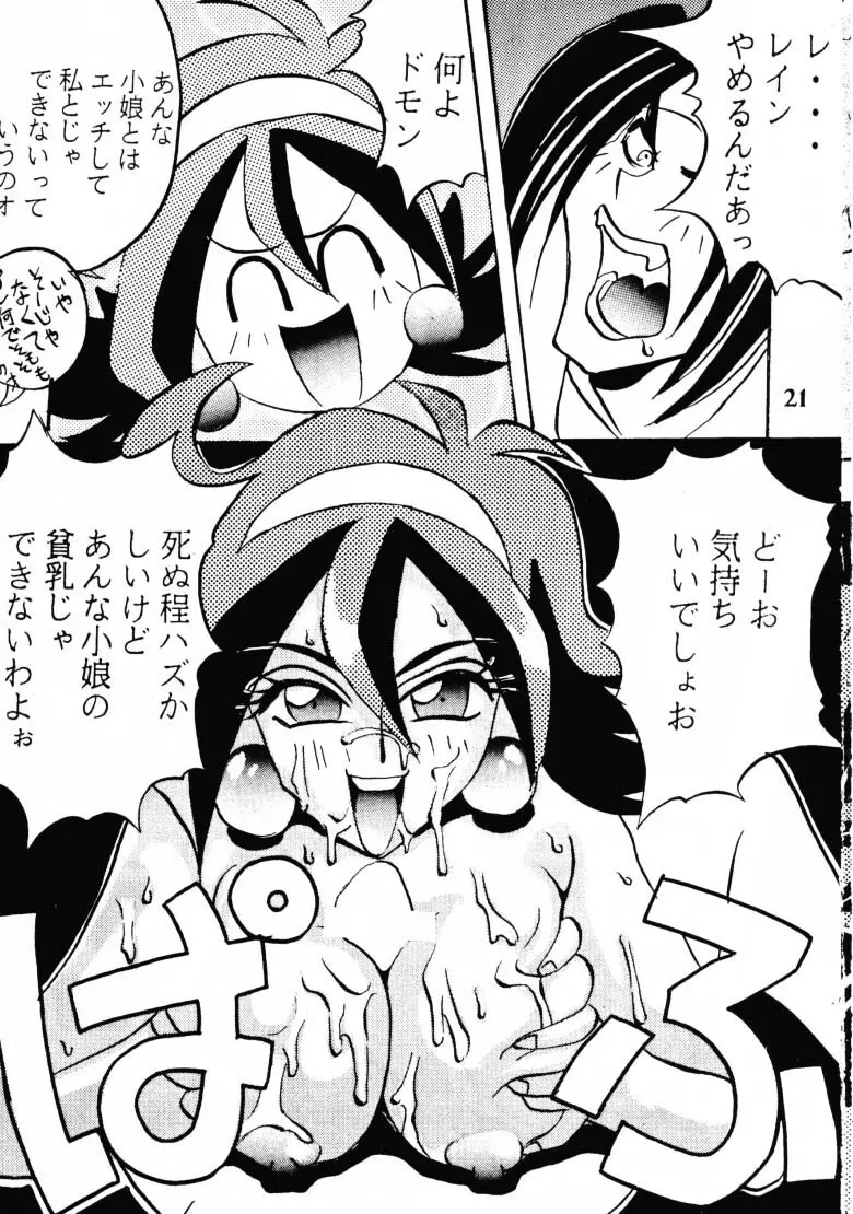 (C47) [あやしげ団 (ばにーがーるII、裏技きめる) 東方不敗 (Gガンダム、Vガンダム) - page22