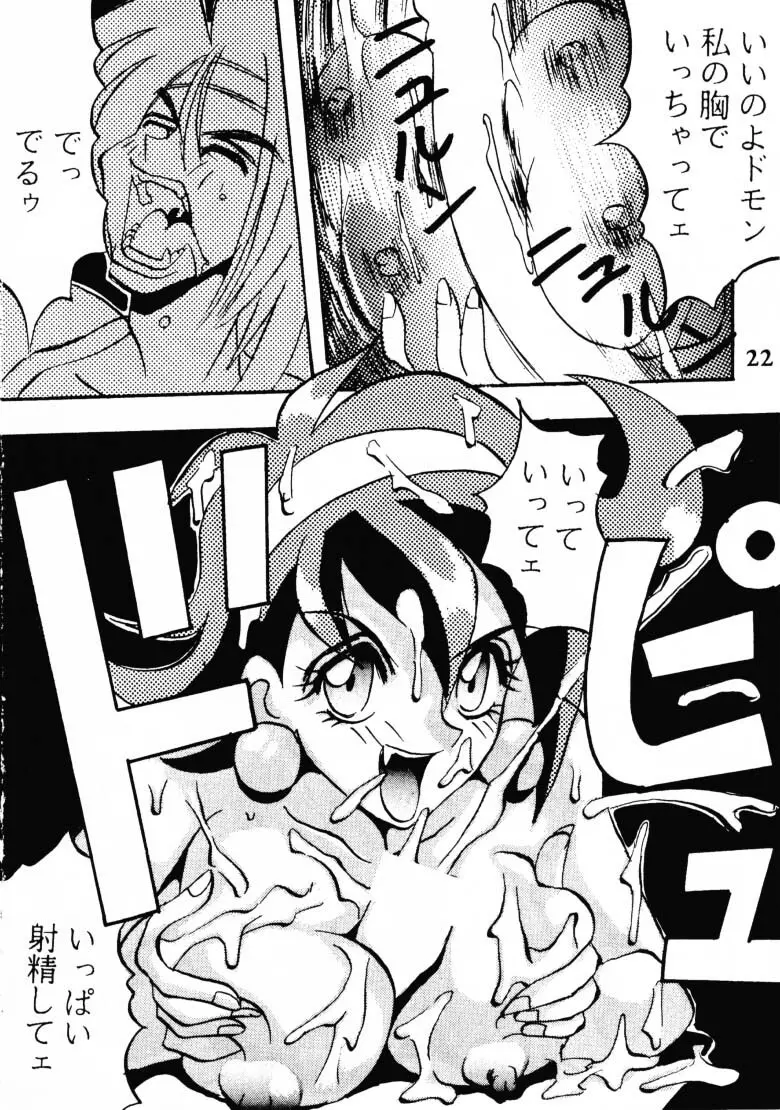 (C47) [あやしげ団 (ばにーがーるII、裏技きめる) 東方不敗 (Gガンダム、Vガンダム) - page23