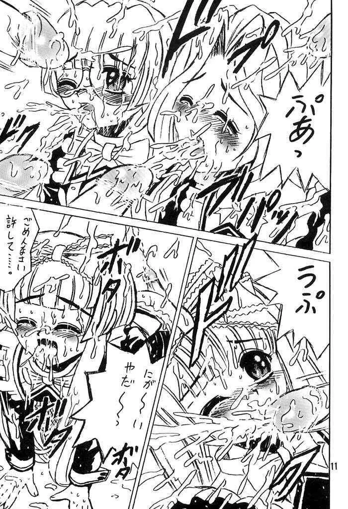 SHIO! Vol.13 - page10
