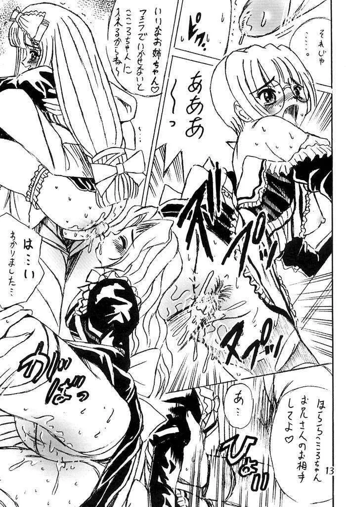 SHIO! Vol.13 - page12