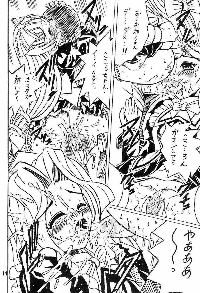 SHIO! Vol.13 - page13