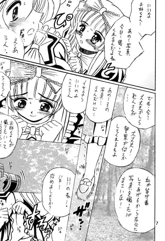 SHIO! Vol.13 - page6