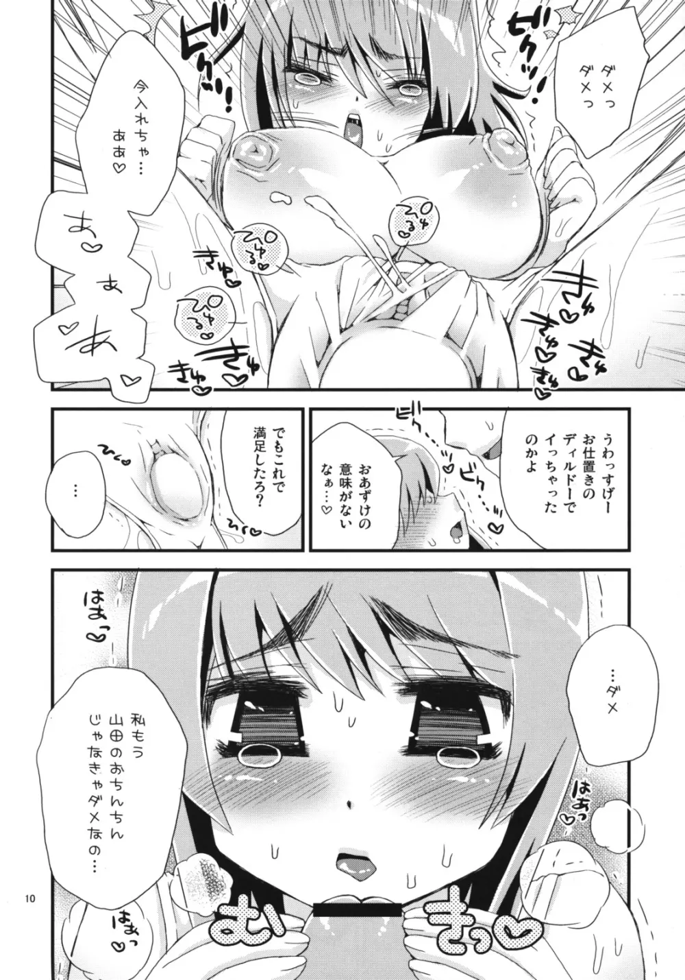 いいんちょ白スク - page9