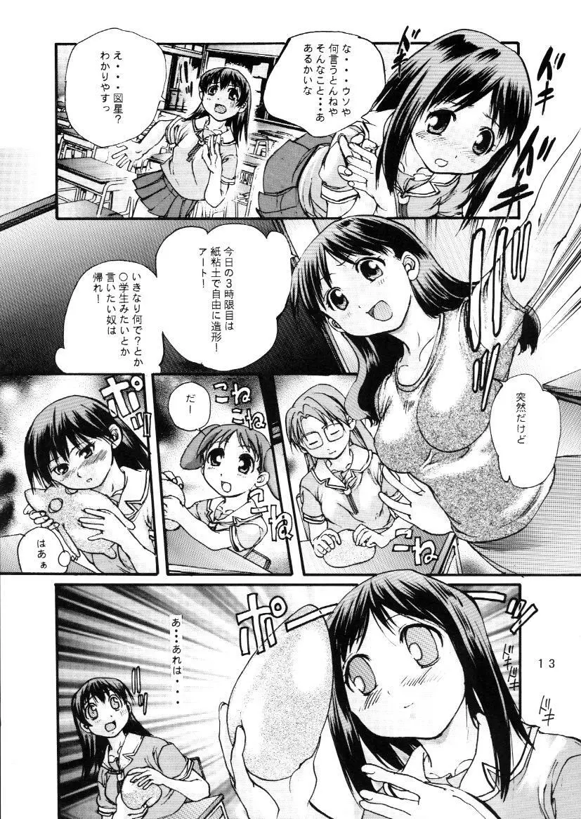 Hまんが大阪 - page11