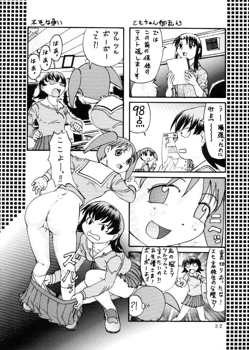 Hまんが大阪 - page30