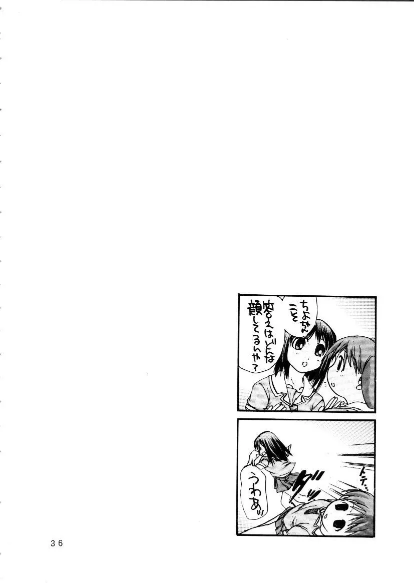 Hまんが大阪 - page34