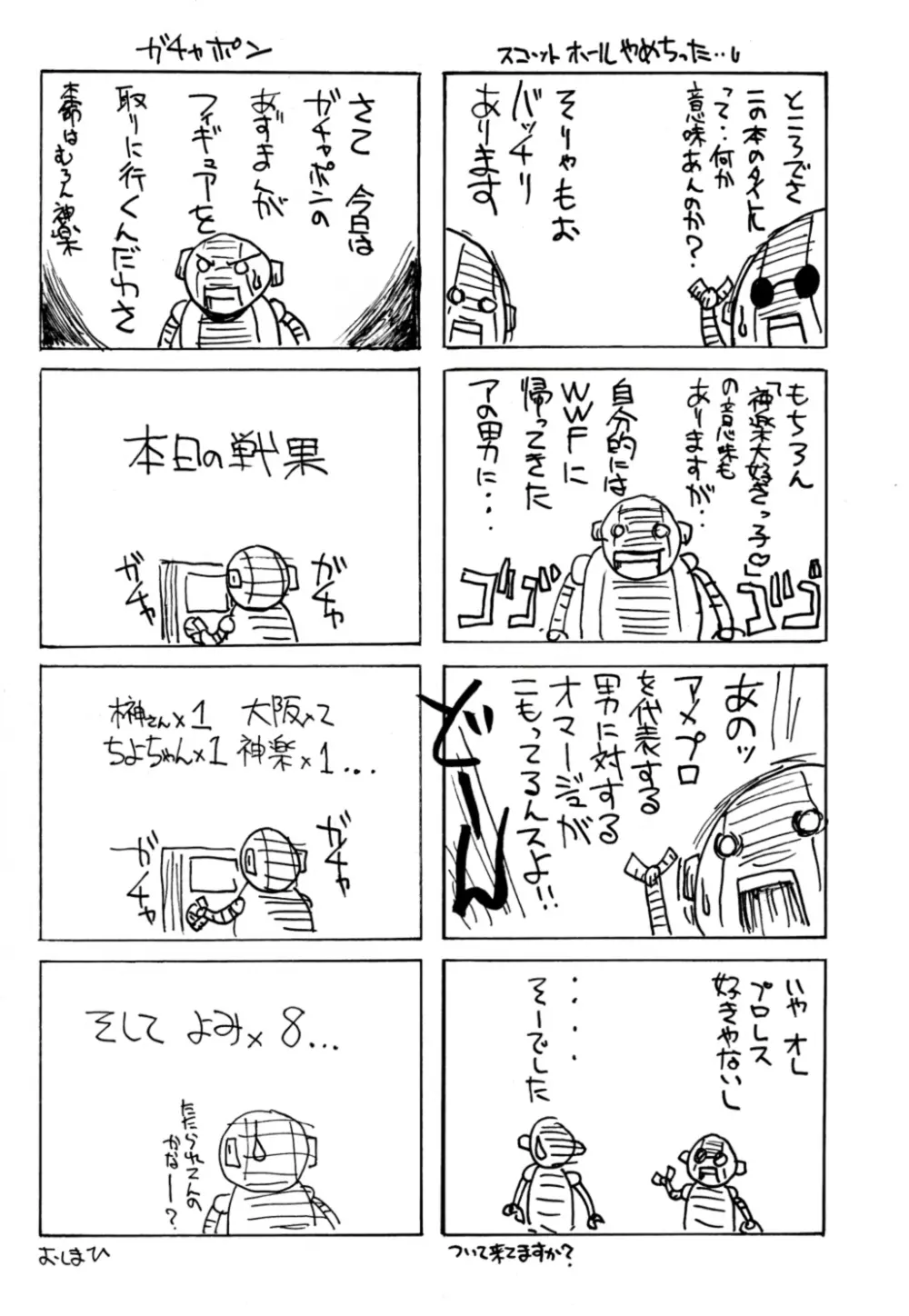 神楽マニア - page19