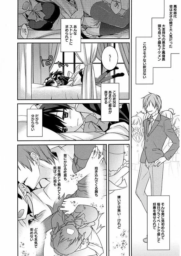 メイドシンデレラ ~ご主人様は天然ドS~ - page10