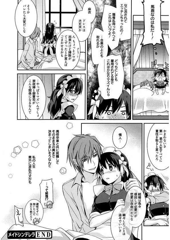 メイドシンデレラ ~ご主人様は天然ドS~ - page22