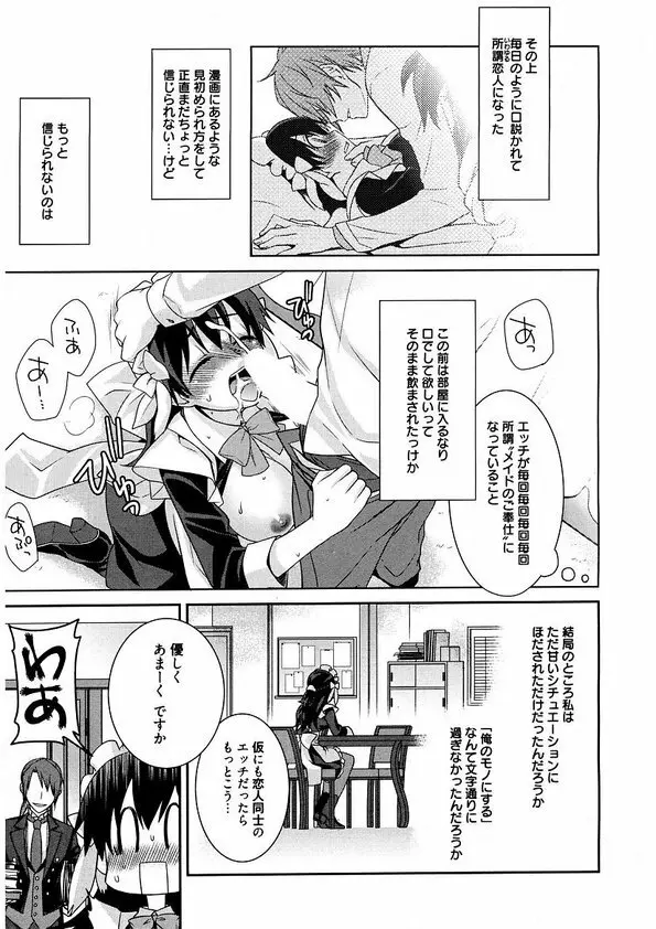 メイドシンデレラ ~ご主人様は天然ドS~ - page27