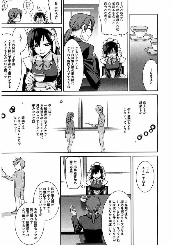 メイドシンデレラ ~ご主人様は天然ドS~ - page29