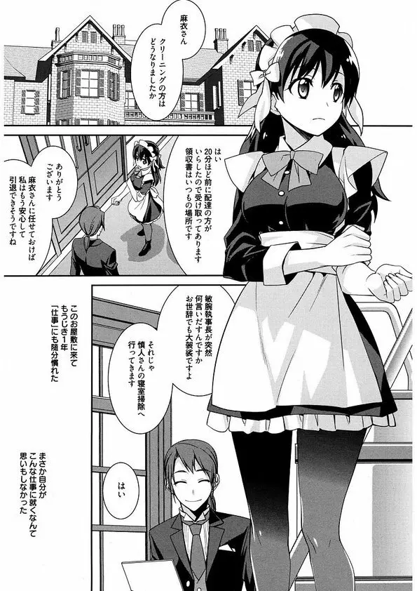 メイドシンデレラ ~ご主人様は天然ドS~ - page3