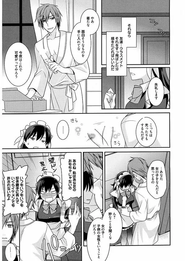 メイドシンデレラ ~ご主人様は天然ドS~ - page31