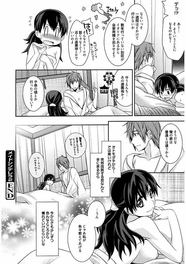 メイドシンデレラ ~ご主人様は天然ドS~ - page42