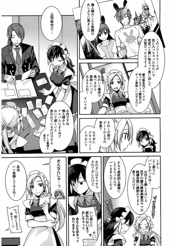 メイドシンデレラ ~ご主人様は天然ドS~ - page43