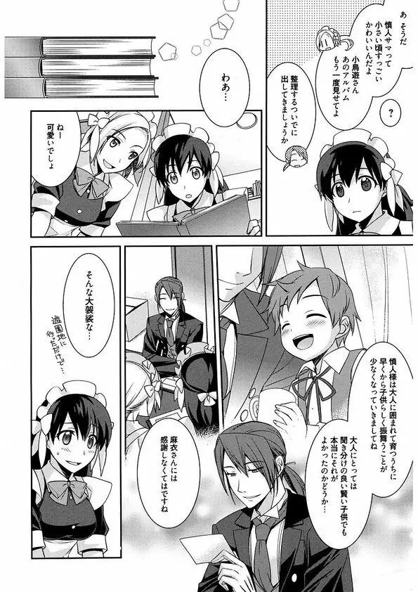 メイドシンデレラ ~ご主人様は天然ドS~ - page44