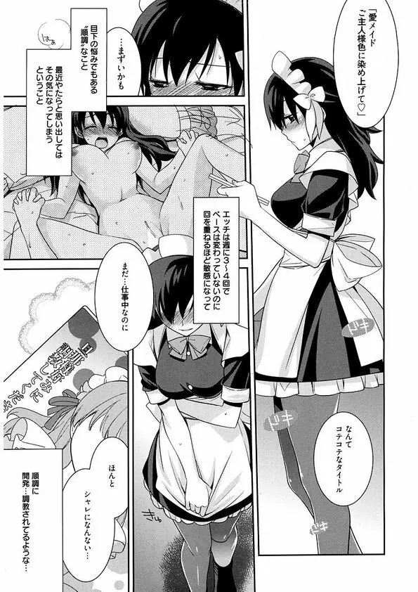 メイドシンデレラ ~ご主人様は天然ドS~ - page49