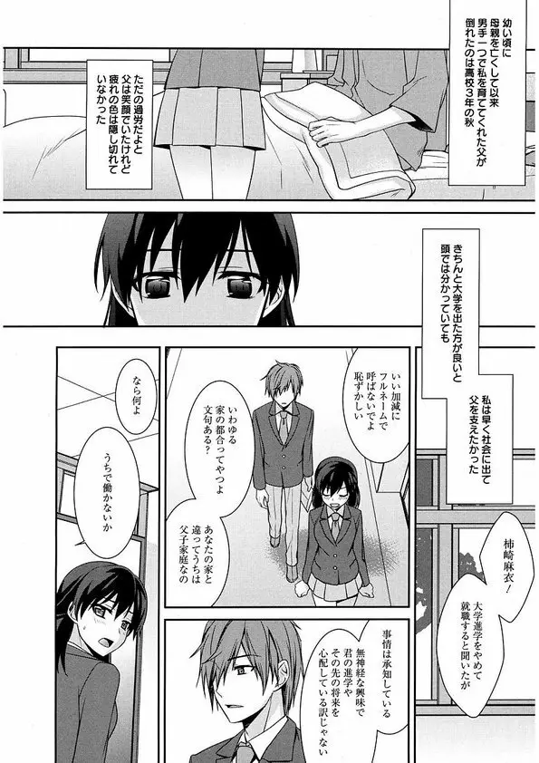 メイドシンデレラ ~ご主人様は天然ドS~ - page6