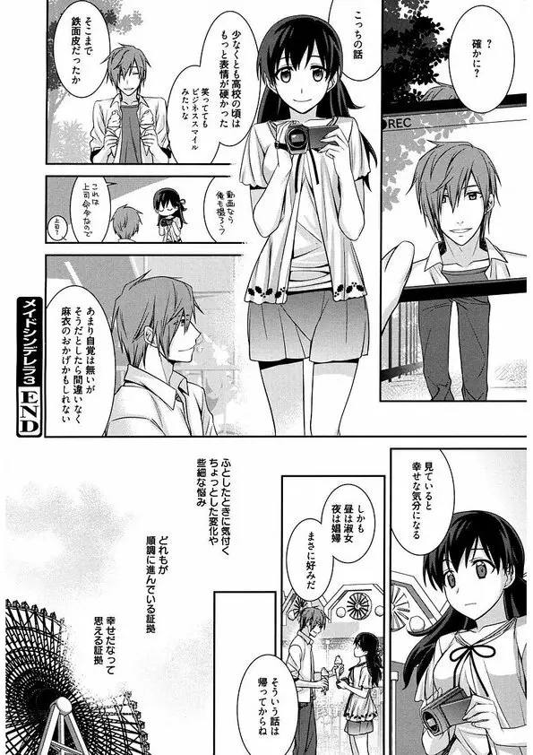 メイドシンデレラ ~ご主人様は天然ドS~ - page62