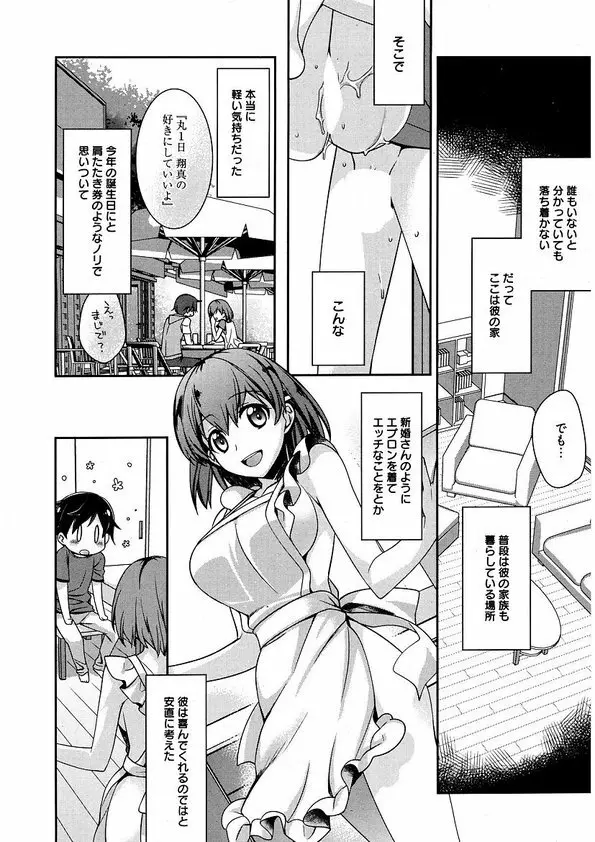 メイドシンデレラ ~ご主人様は天然ドS~ - page68