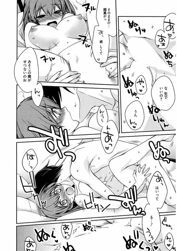 メイドシンデレラ ~ご主人様は天然ドS~ - page78