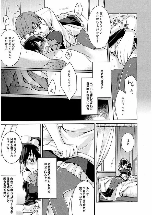 メイドシンデレラ ~ご主人様は天然ドS~ - page9