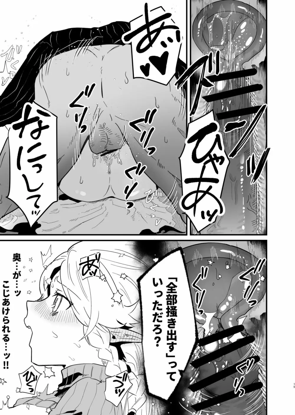 爪弾き者のソムニア3 - page14