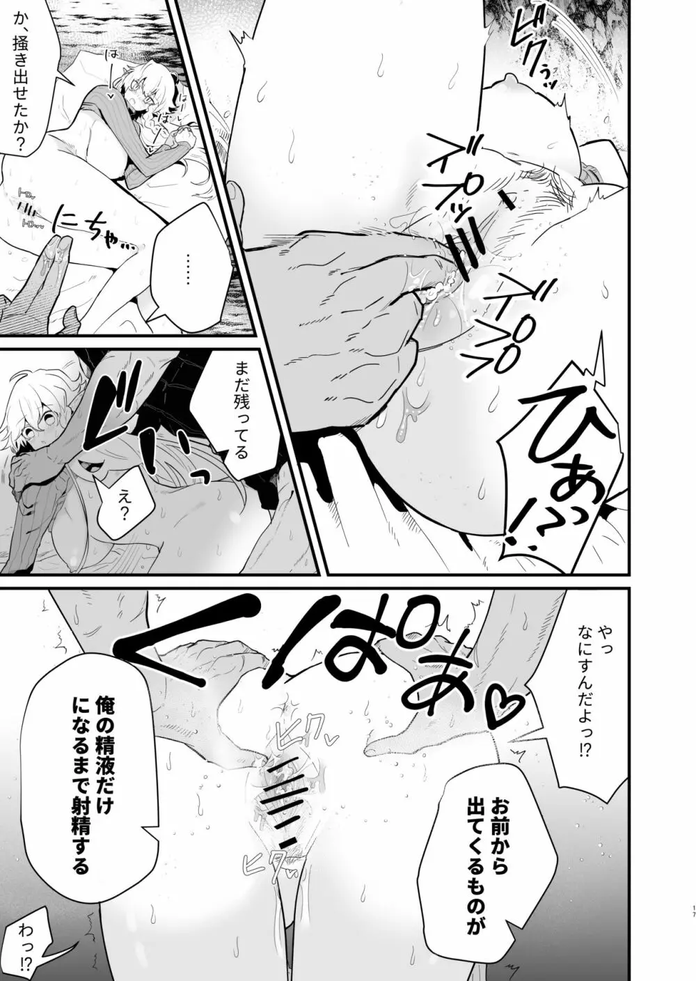 爪弾き者のソムニア3 - page16