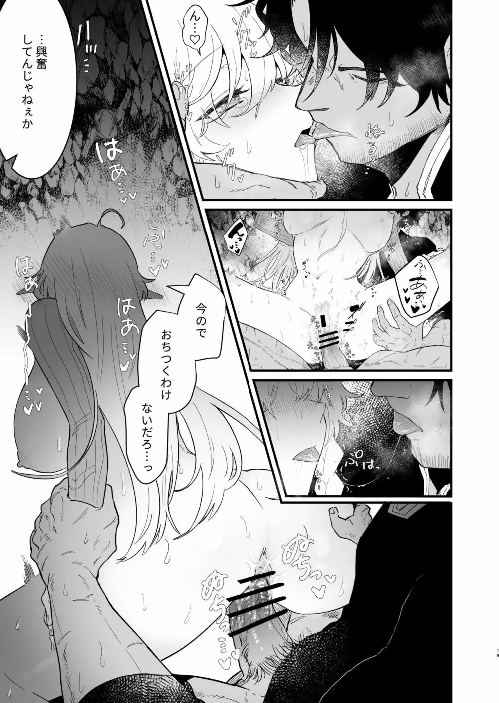 爪弾き者のソムニア3 - page18