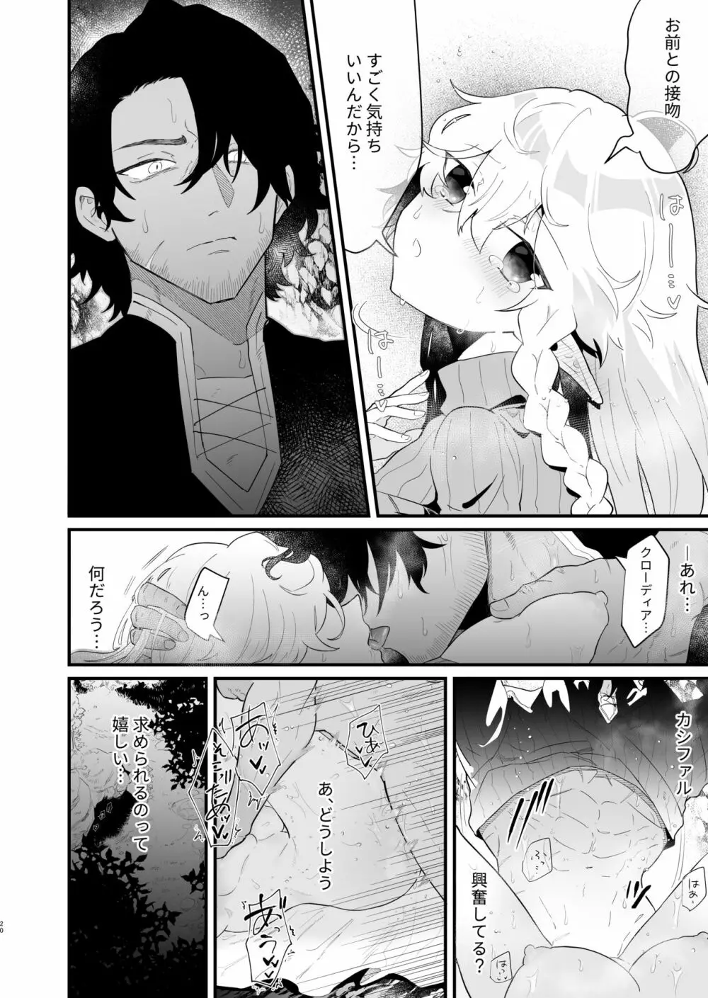 爪弾き者のソムニア3 - page19