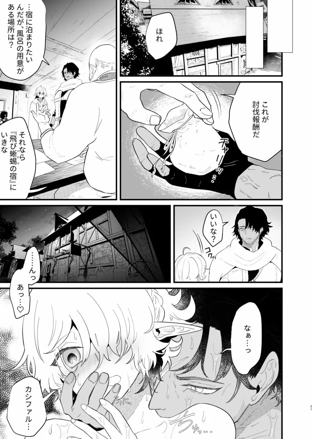 爪弾き者のソムニア3 - page20