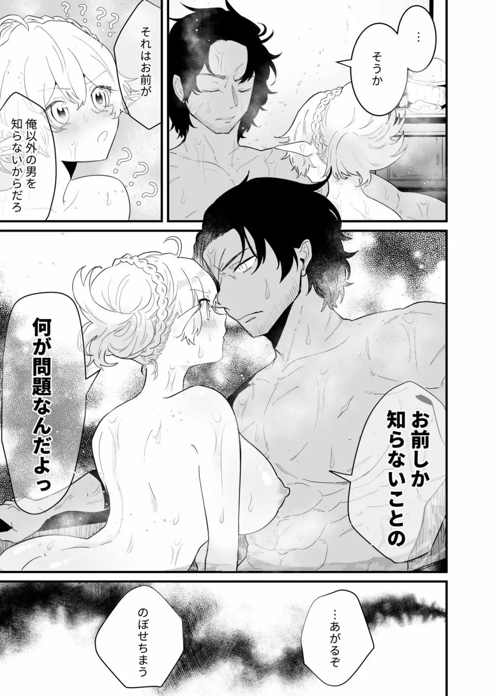 爪弾き者のソムニア3 - page22