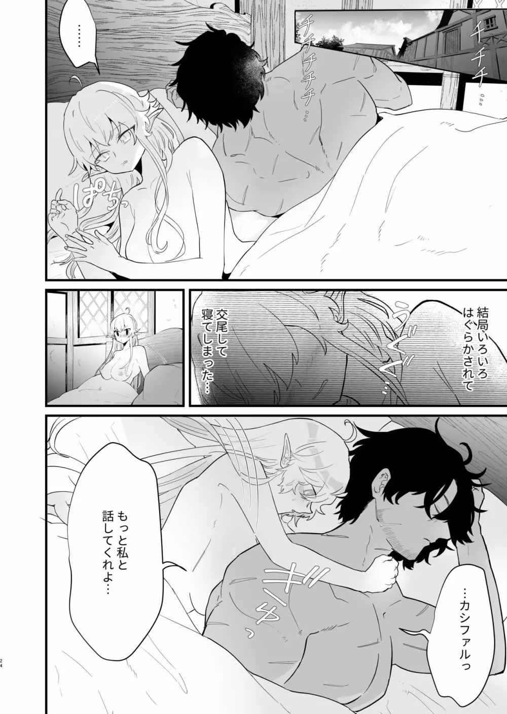 爪弾き者のソムニア3 - page23