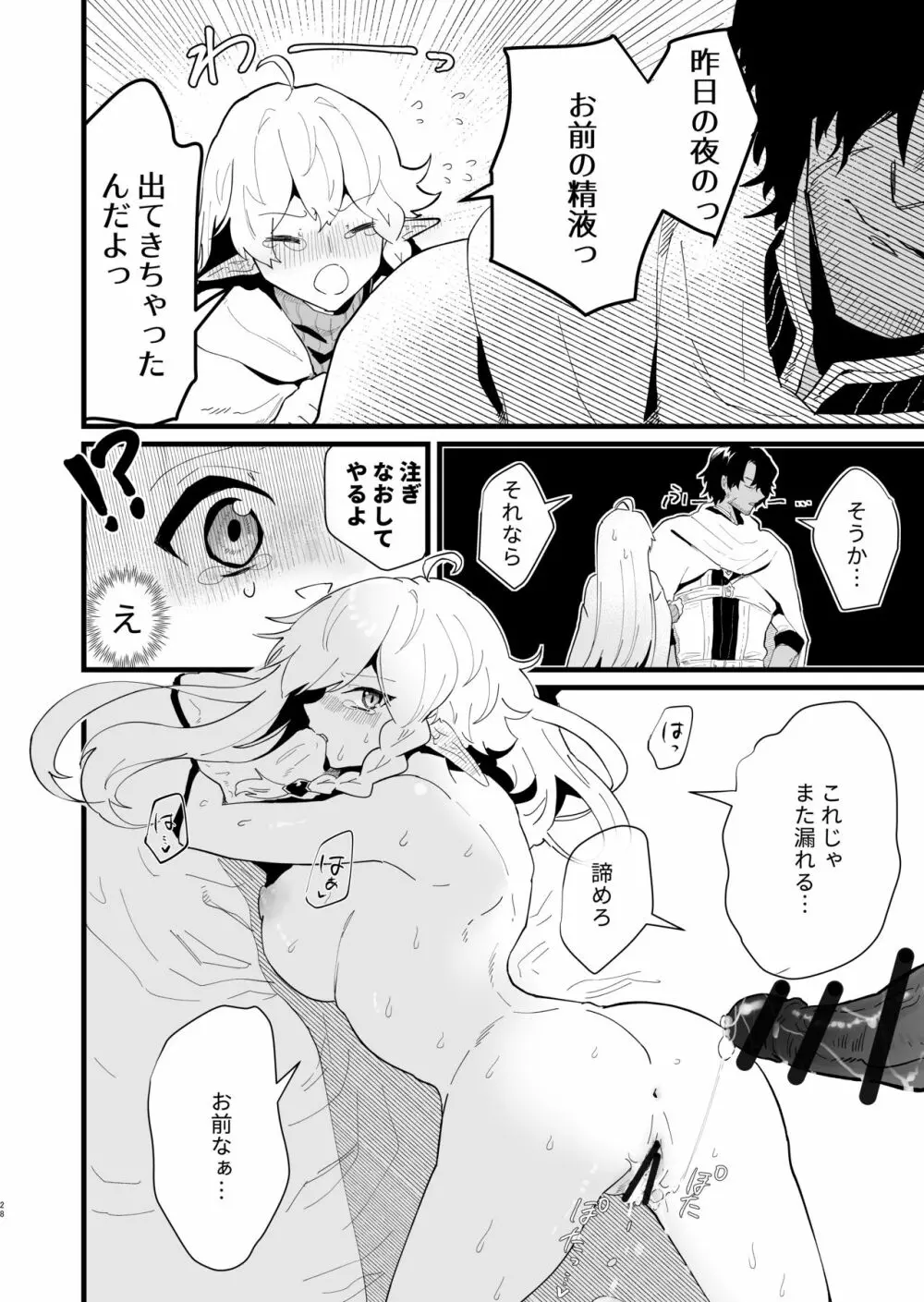 爪弾き者のソムニア3 - page27