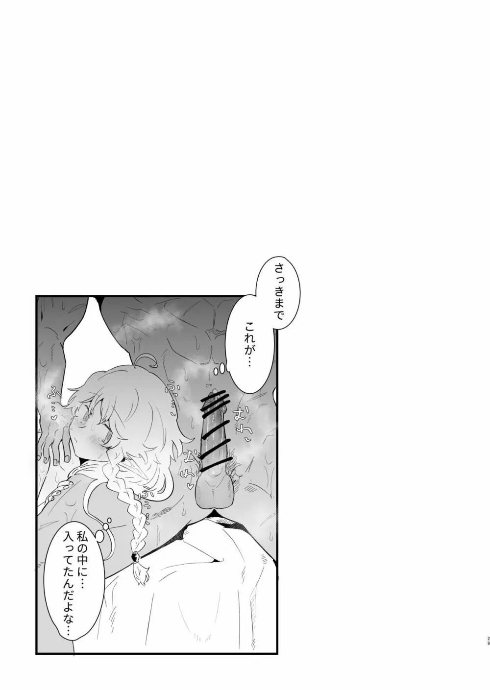 爪弾き者のソムニア3 - page28