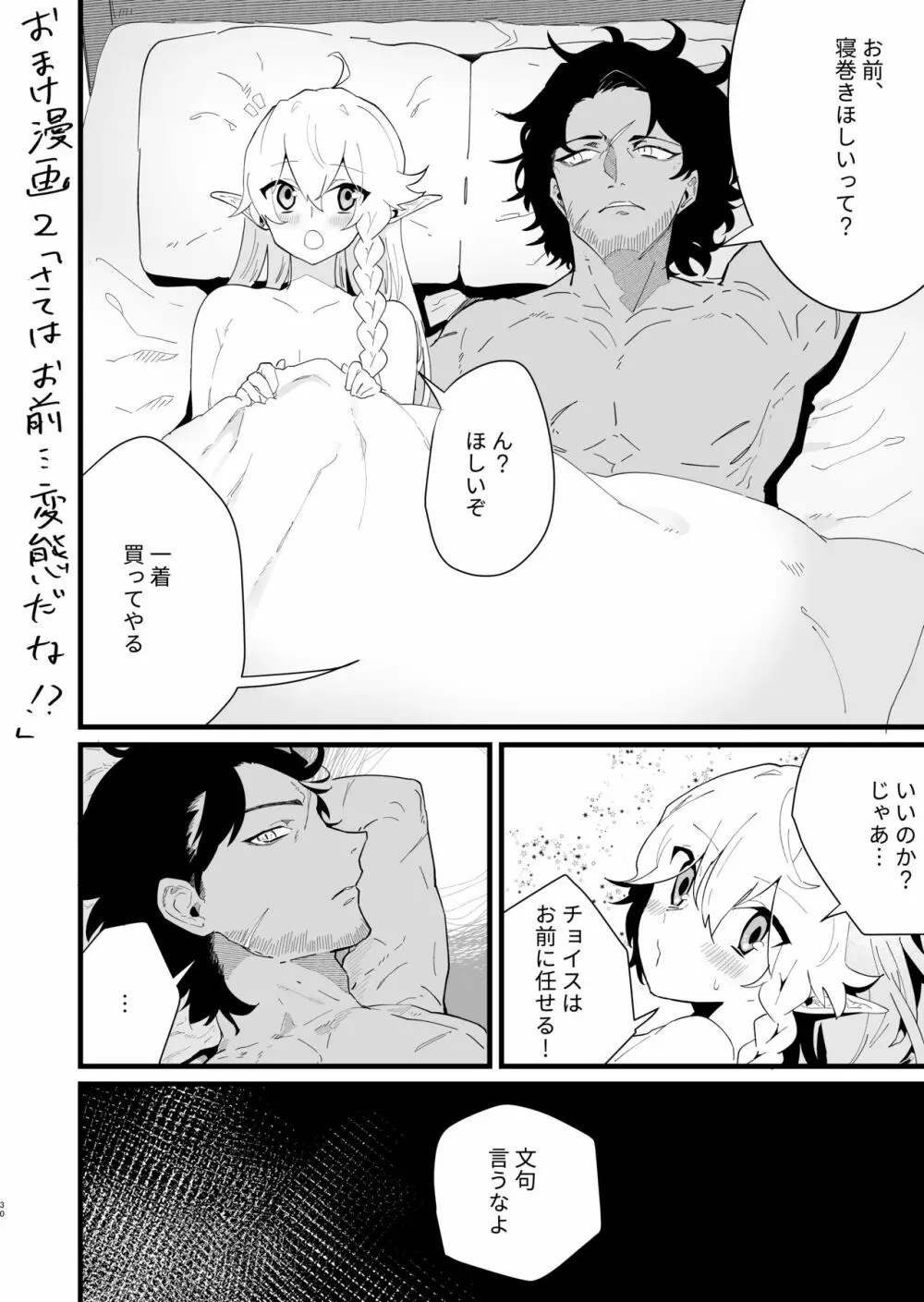 爪弾き者のソムニア3 - page29