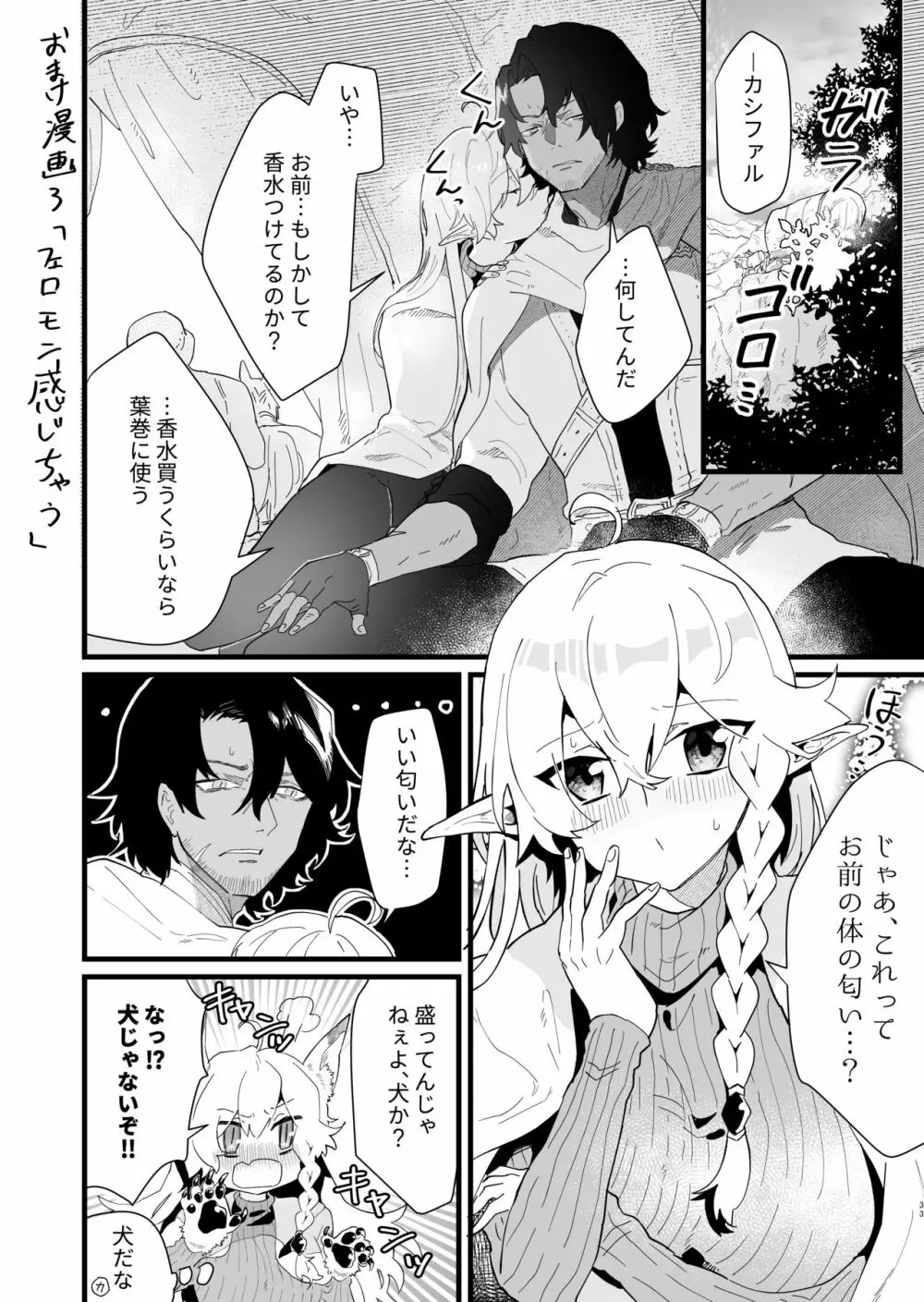 爪弾き者のソムニア3 - page32