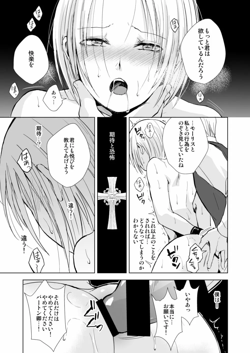 緋色の城 - page50