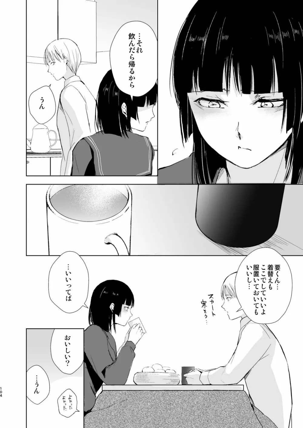 要04-06総集編 - page105