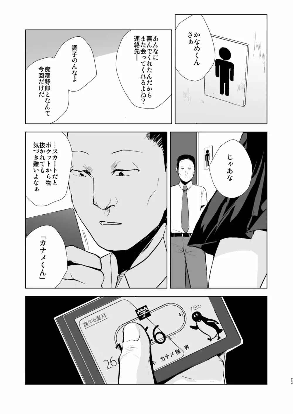 要04-06総集編 - page24