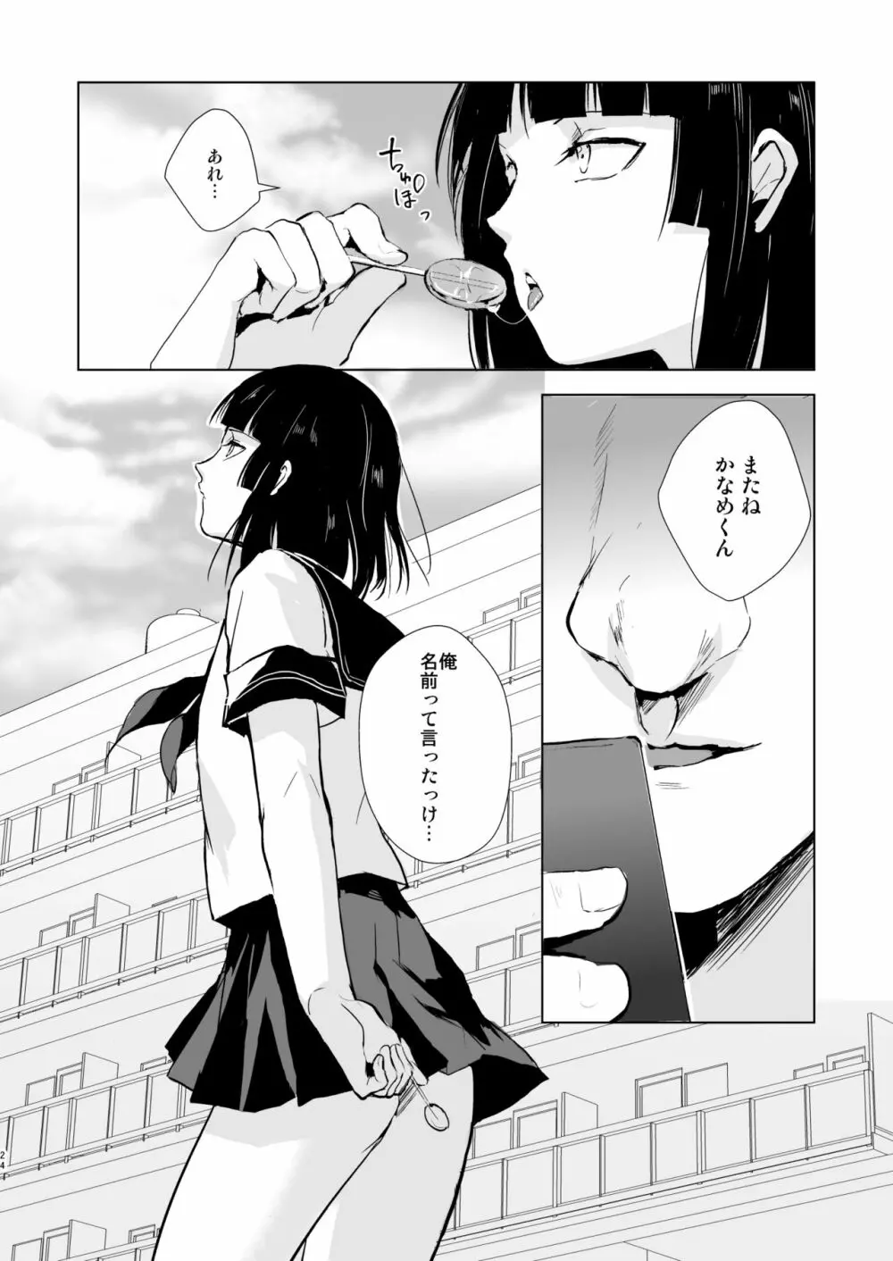 要04-06総集編 - page25