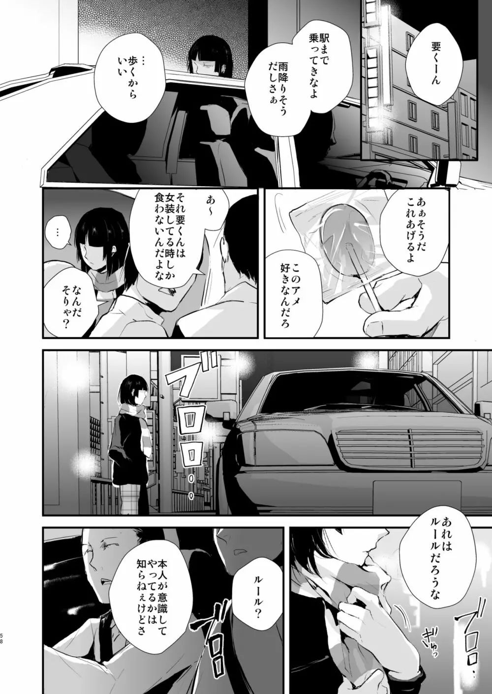 要04-06総集編 - page59