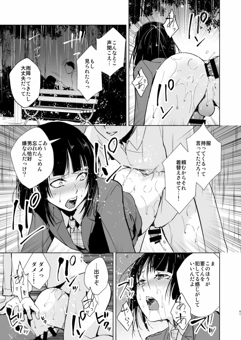 要04-06総集編 - page62