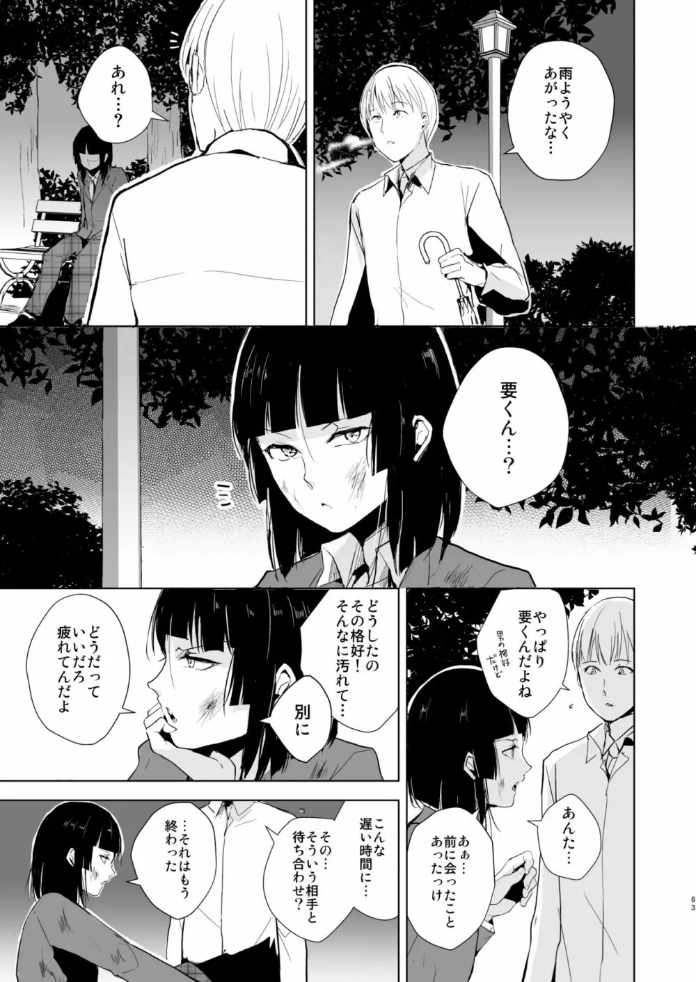 要04-06総集編 - page64