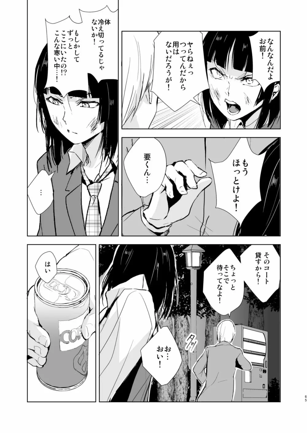 要04-06総集編 - page66