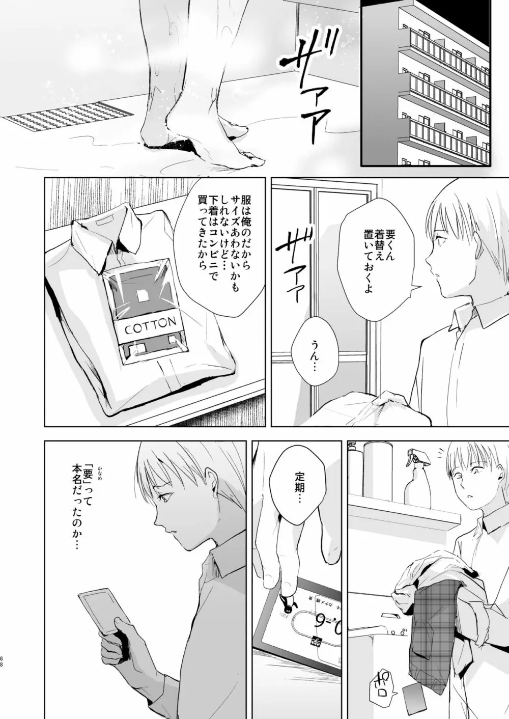 要04-06総集編 - page69