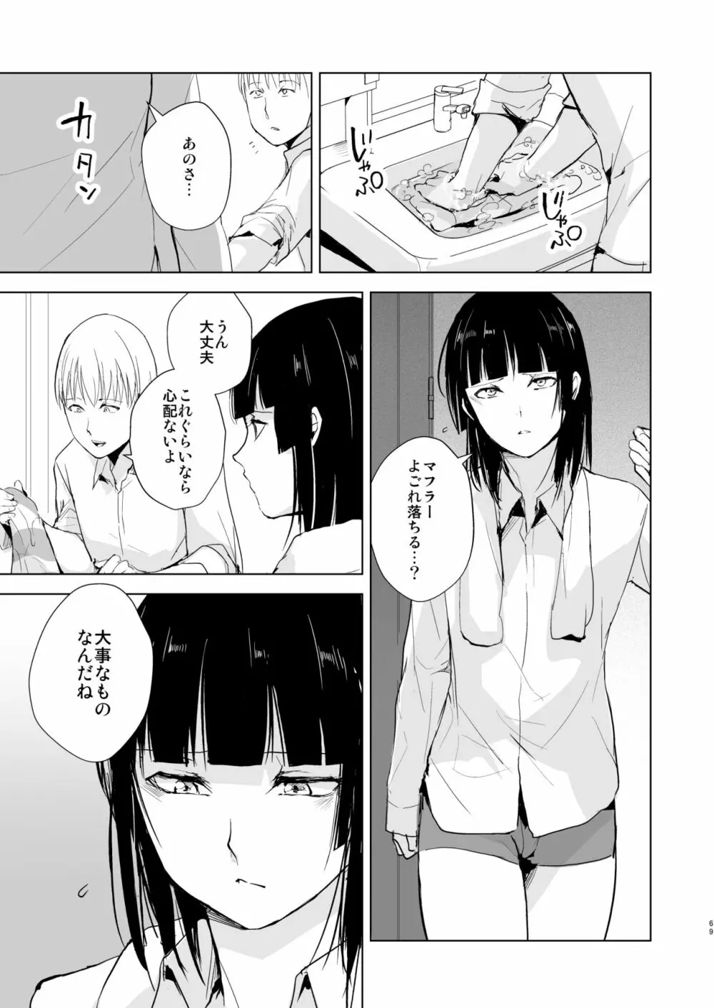 要04-06総集編 - page70