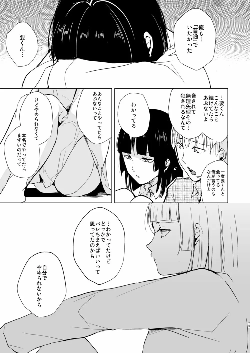 要04-06総集編 - page74