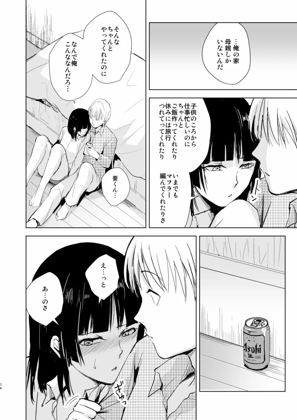 要04-06総集編 - page75