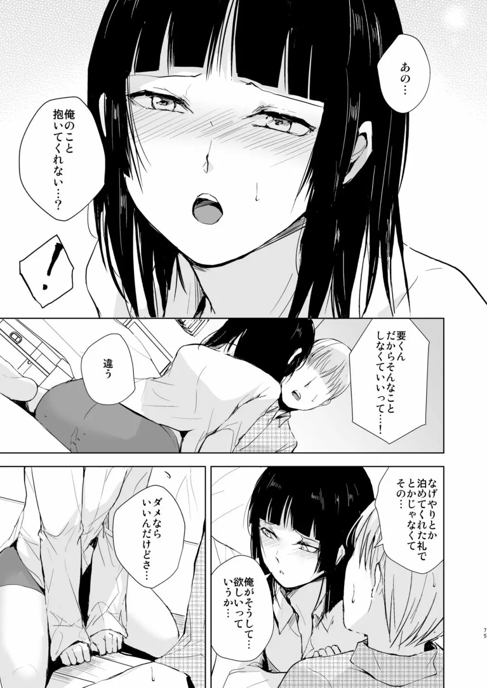 要04-06総集編 - page76